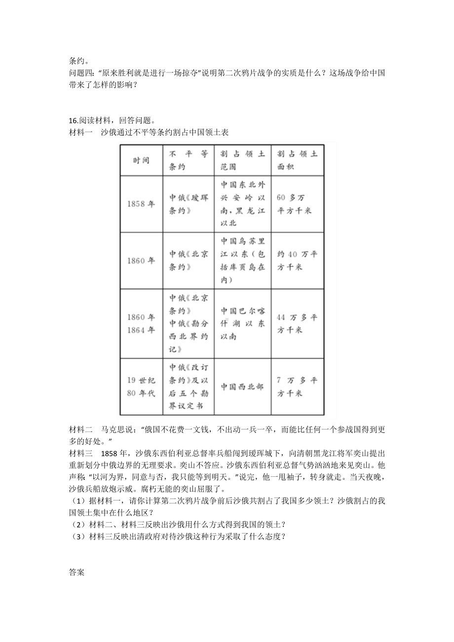 人教部编版八年级历史上册第2课第二次鸦片战争练习题.docx_第3页