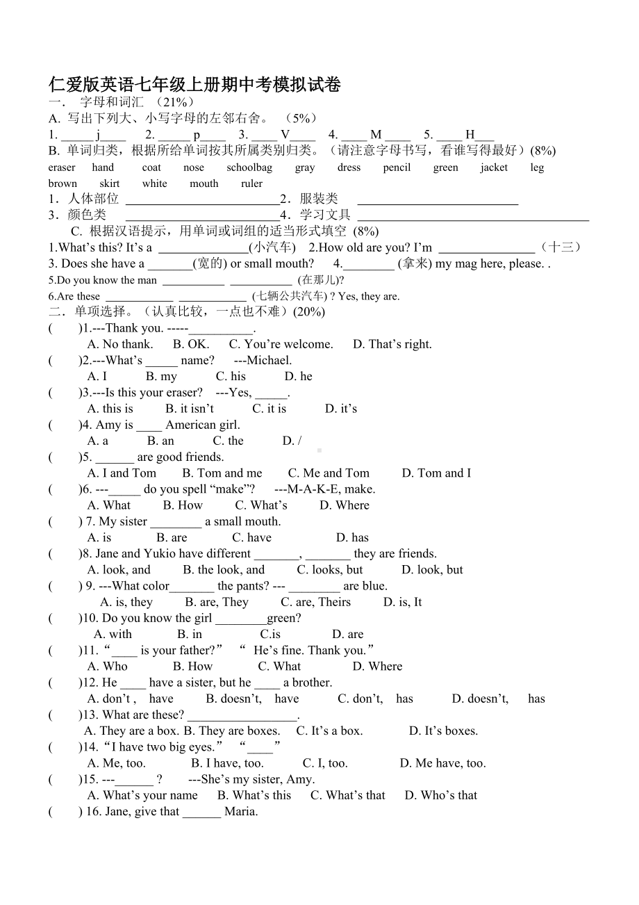 仁爱版英语七年级上册期中考模拟试卷.doc_第1页