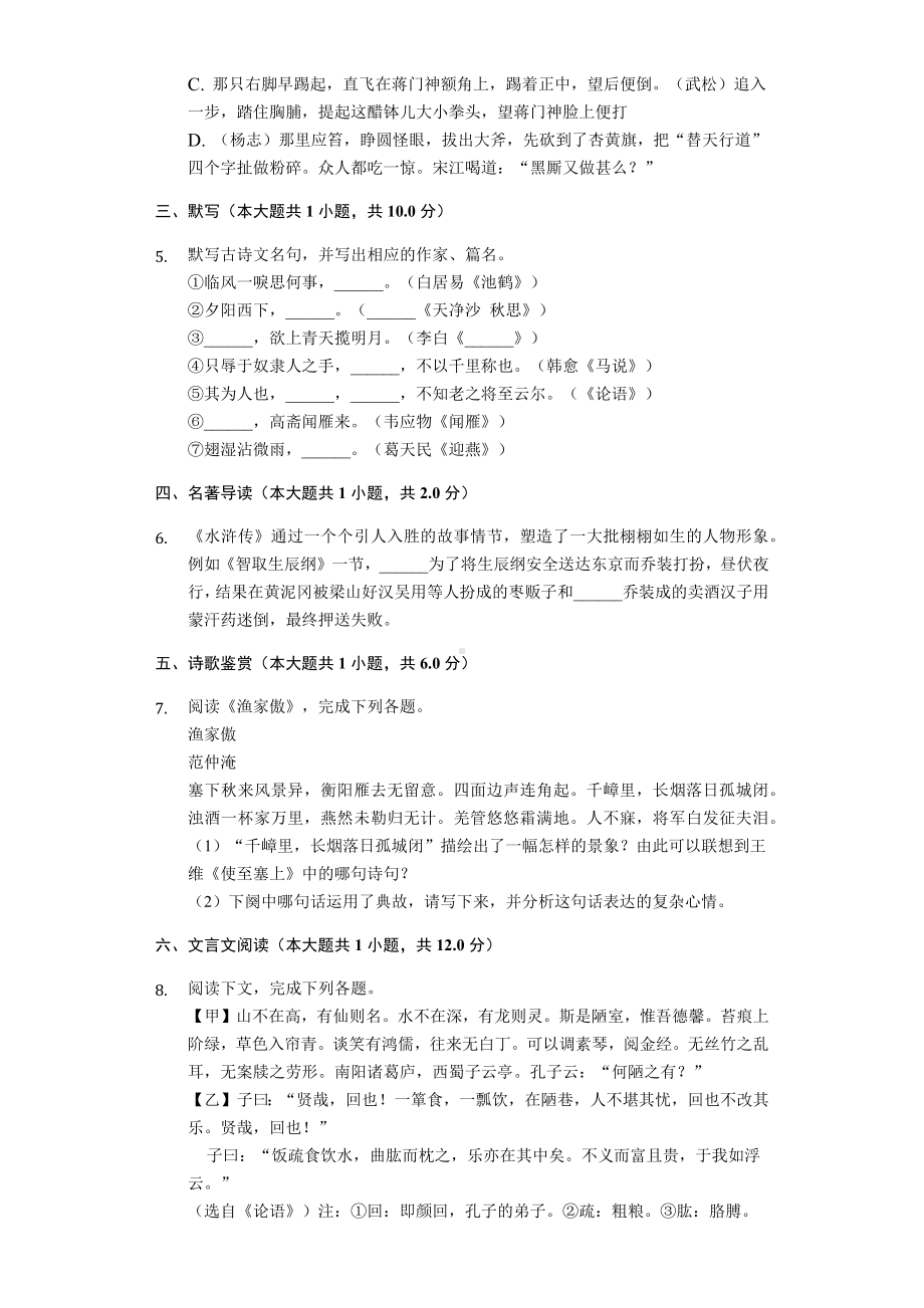 2020年江苏省苏州市八年级(下)期中语文试卷-.docx_第2页