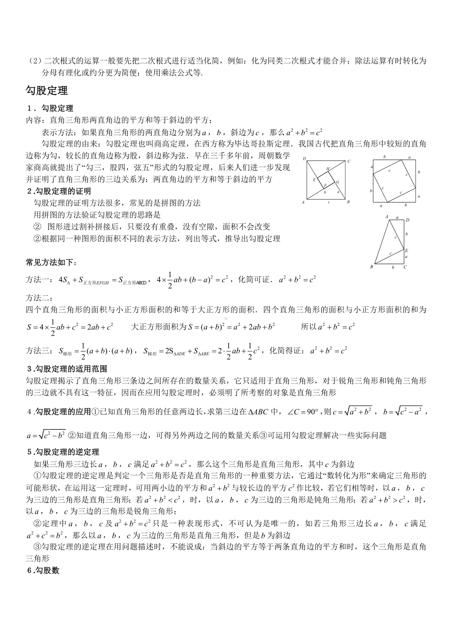 人教版八年级下学期数学知识点总结.doc_第2页