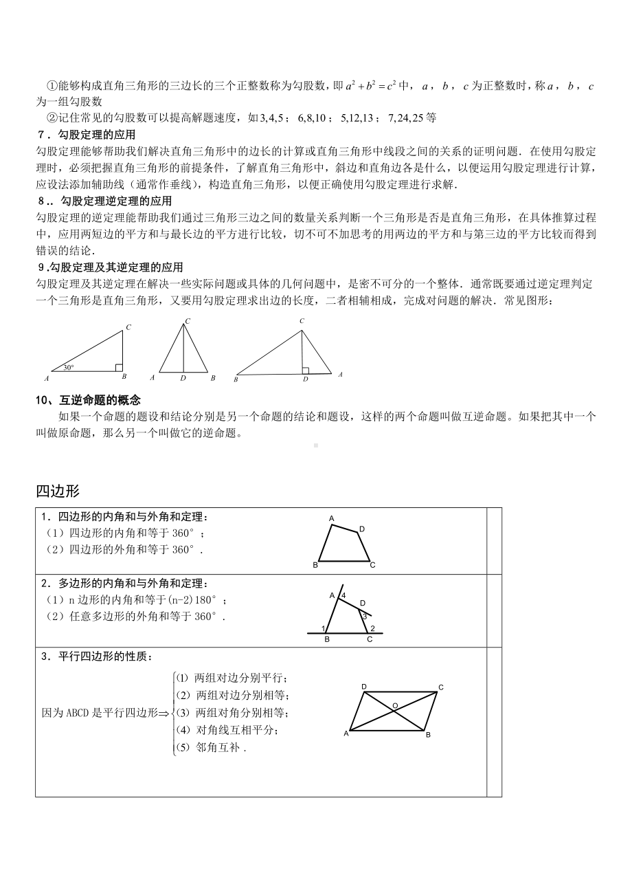 人教版八年级下学期数学知识点总结.doc_第3页