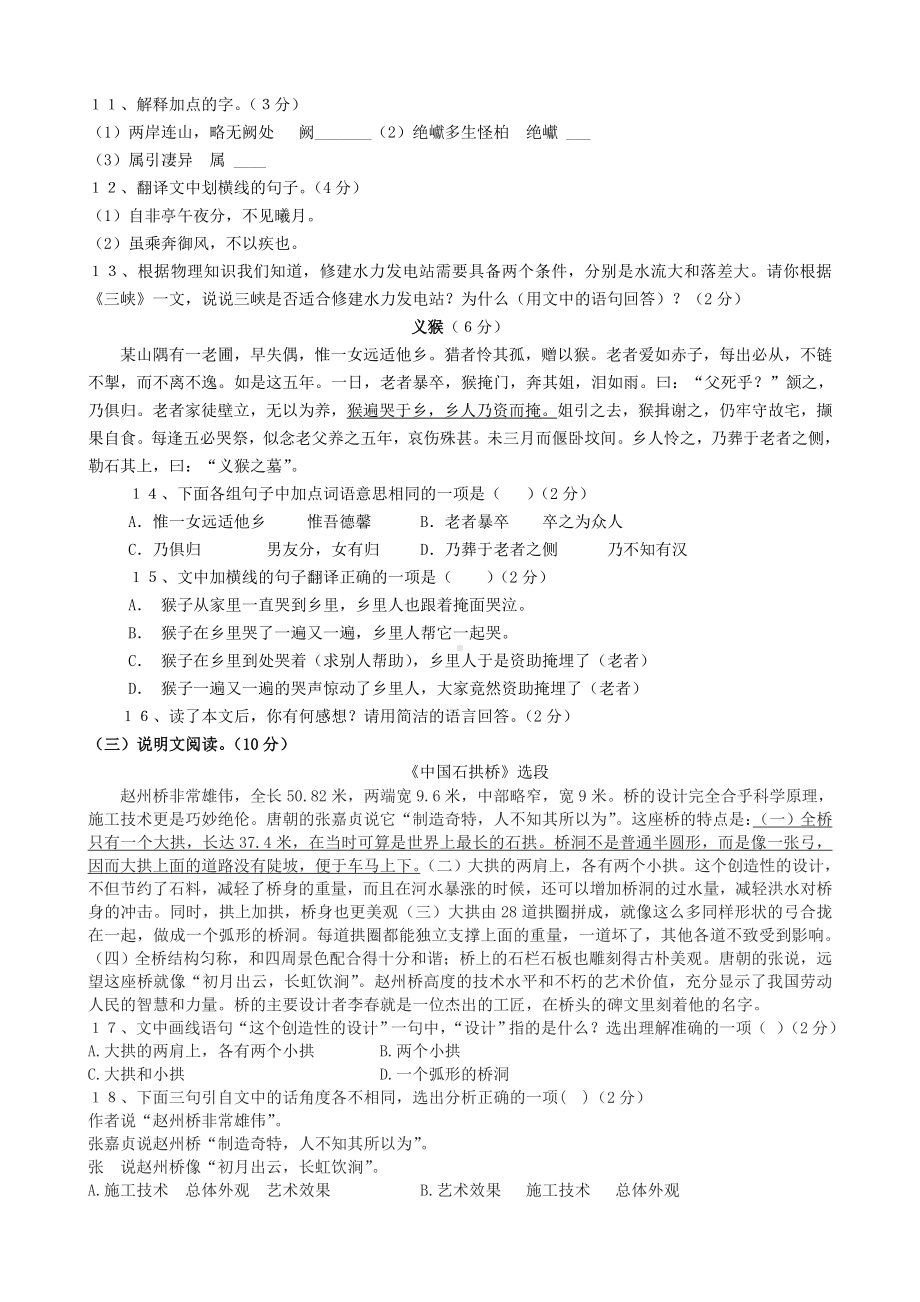 人教版八年级上册语文测试题.docx_第3页