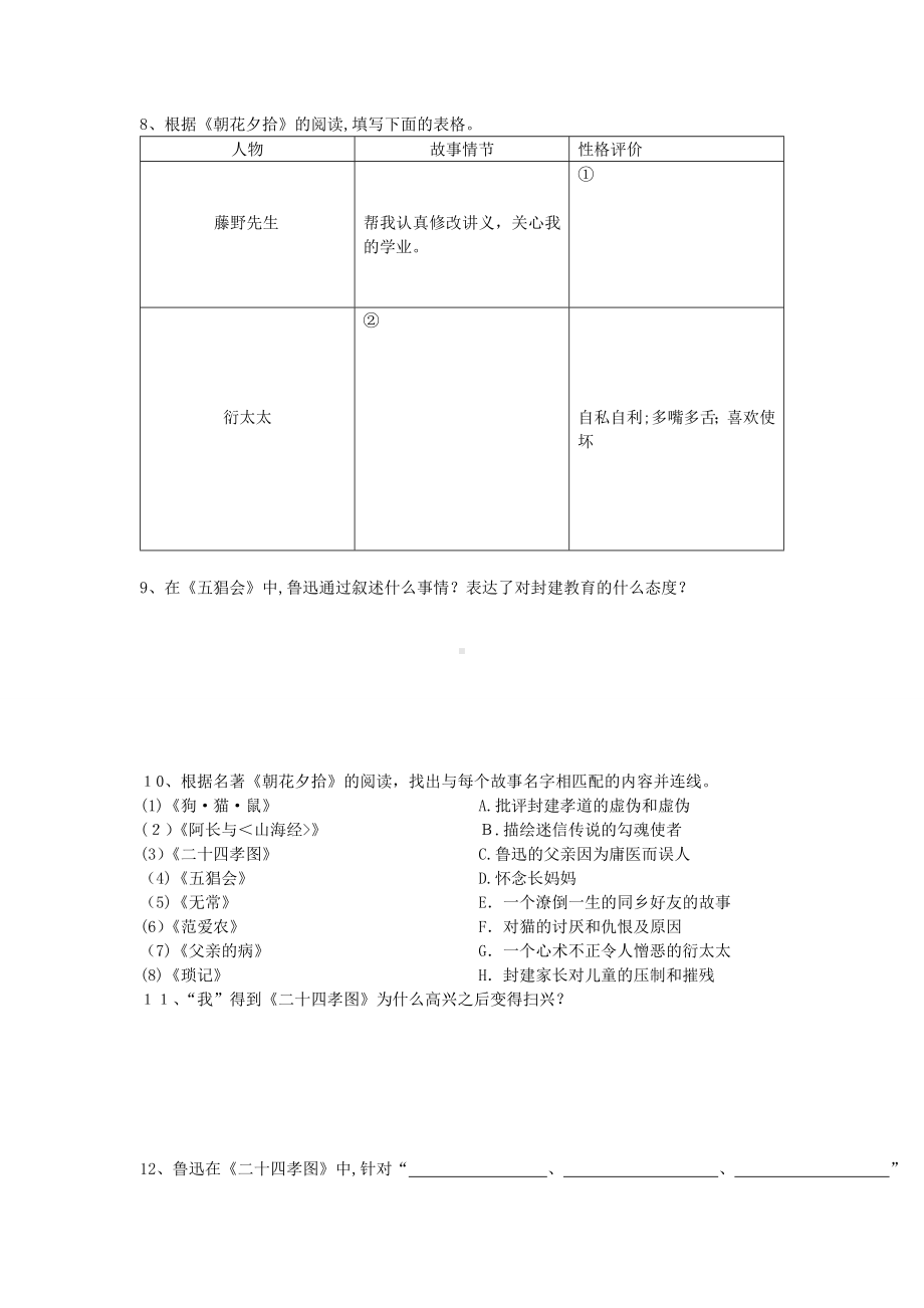 《朝花夕拾》名著阅读练习题含答案.doc_第2页