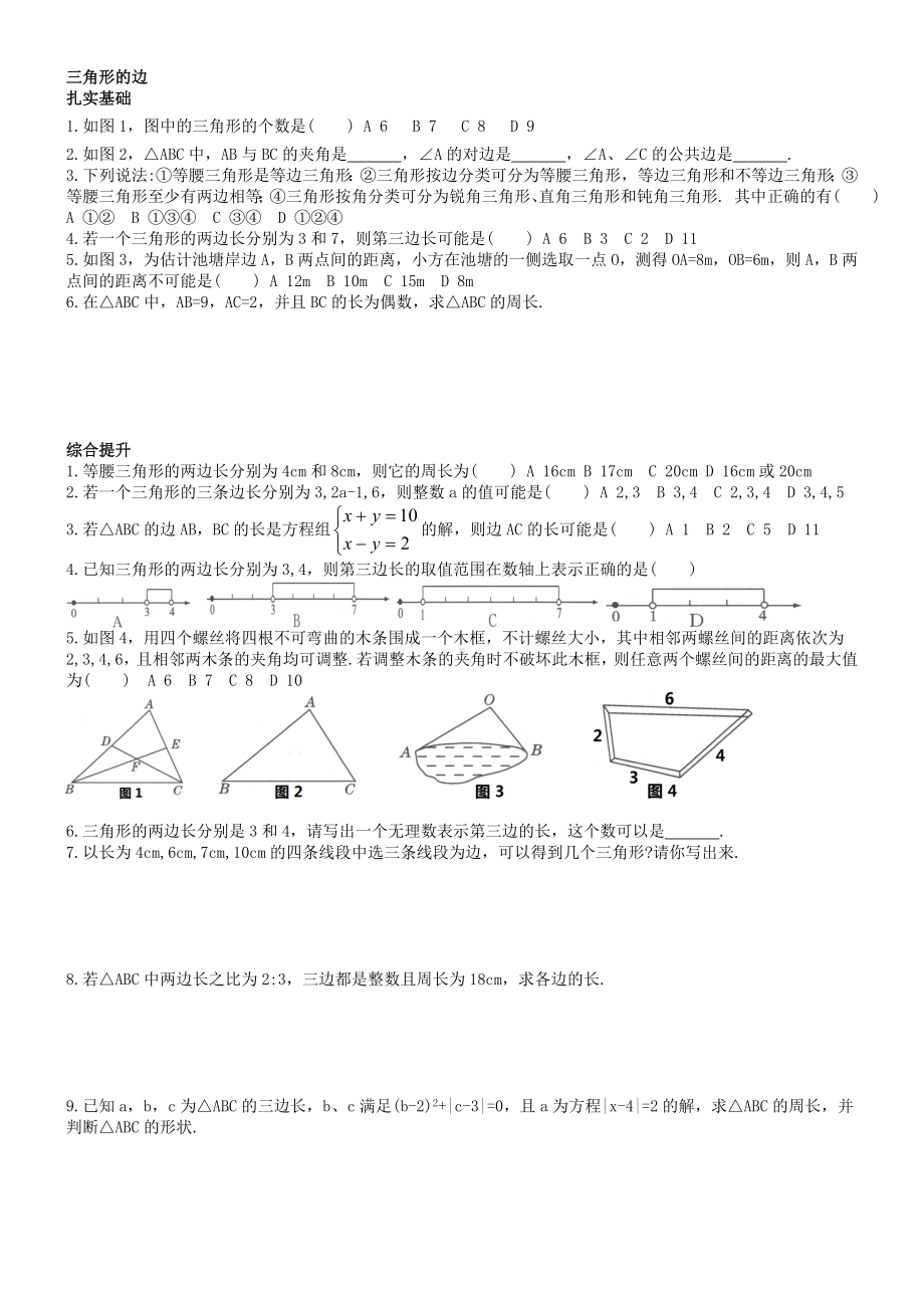 三角形全章各节同步练习题.doc_第1页