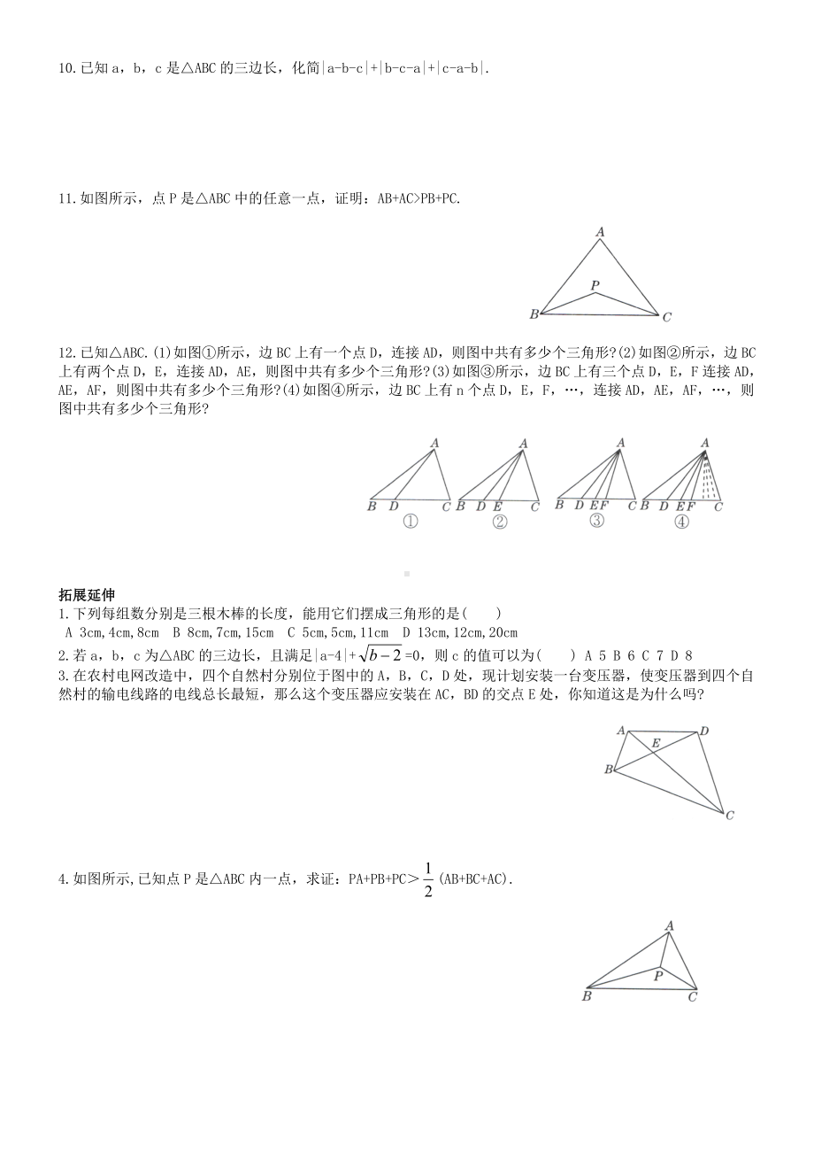 三角形全章各节同步练习题.doc_第2页