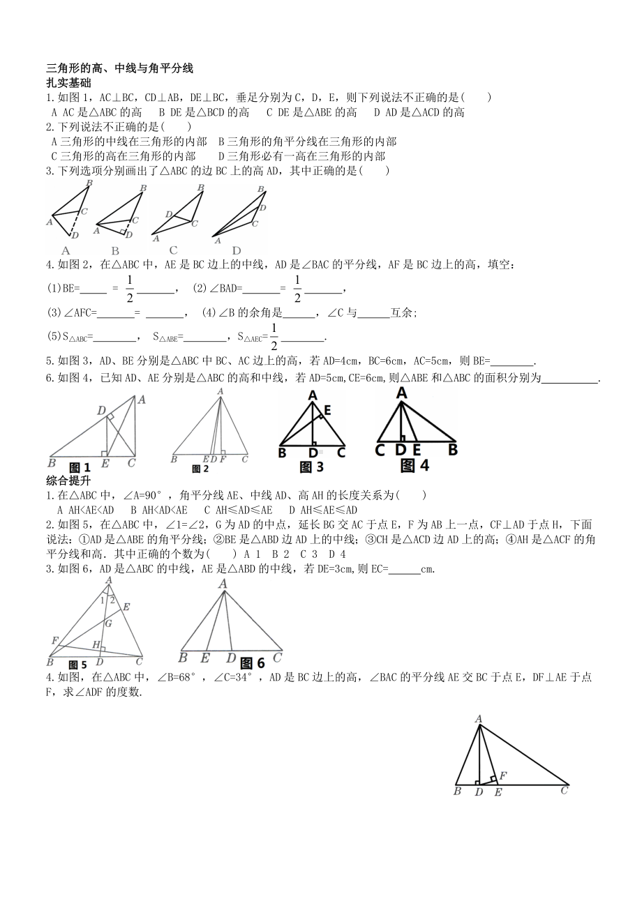 三角形全章各节同步练习题.doc_第3页