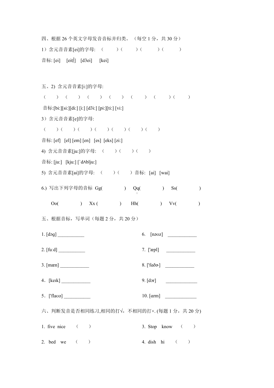 七年级上册英语预备级音标测试卷(含答案).docx_第2页