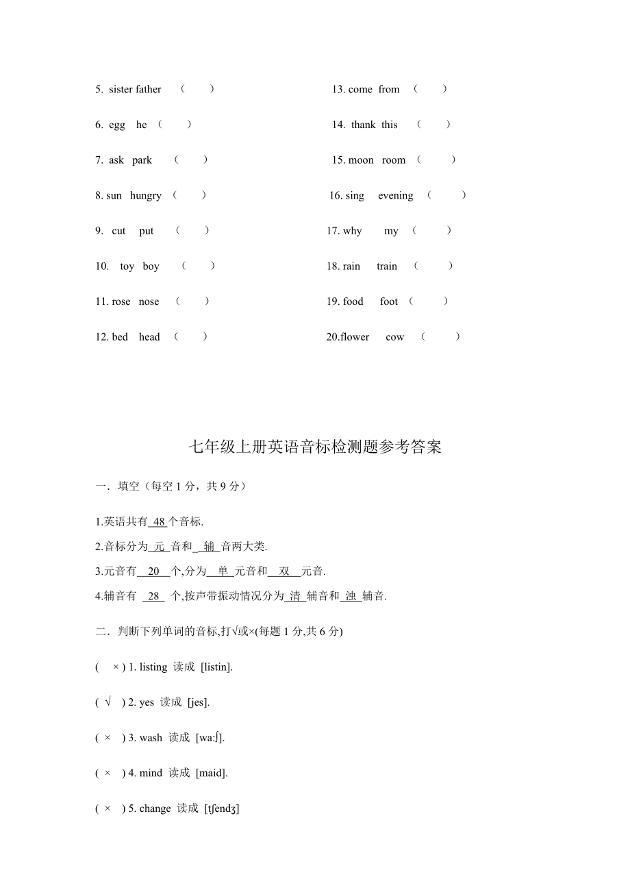 七年级上册英语预备级音标测试卷(含答案).docx_第3页