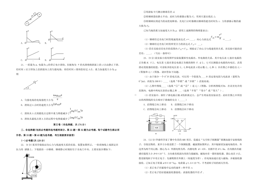 2020年高考物理模拟试卷.doc_第2页