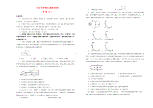 2020年高考物理模拟试卷.doc