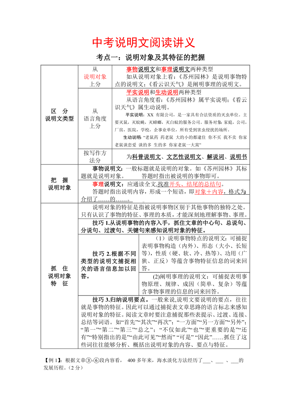 中考说明文阅读讲义(教师版).docx_第1页