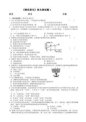 人教版物态变化测试题含答案.doc