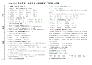 中职语文基础模块下册期末试题含答案.doc