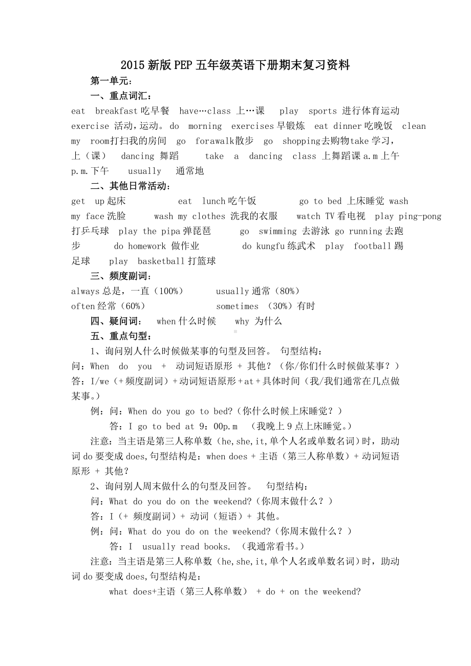 pep小学英语五年级下复习资料.doc_第1页