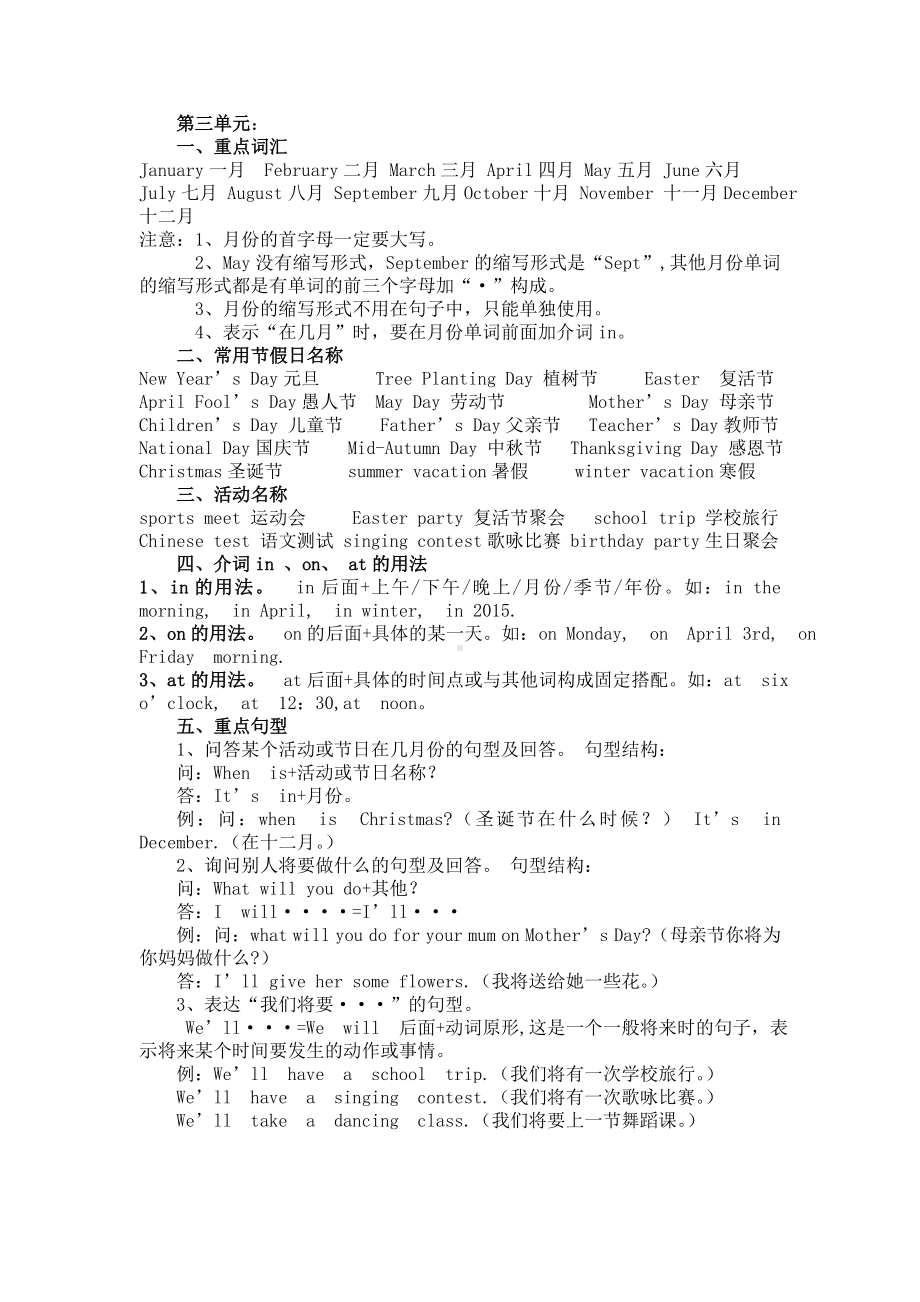 pep小学英语五年级下复习资料.doc_第3页