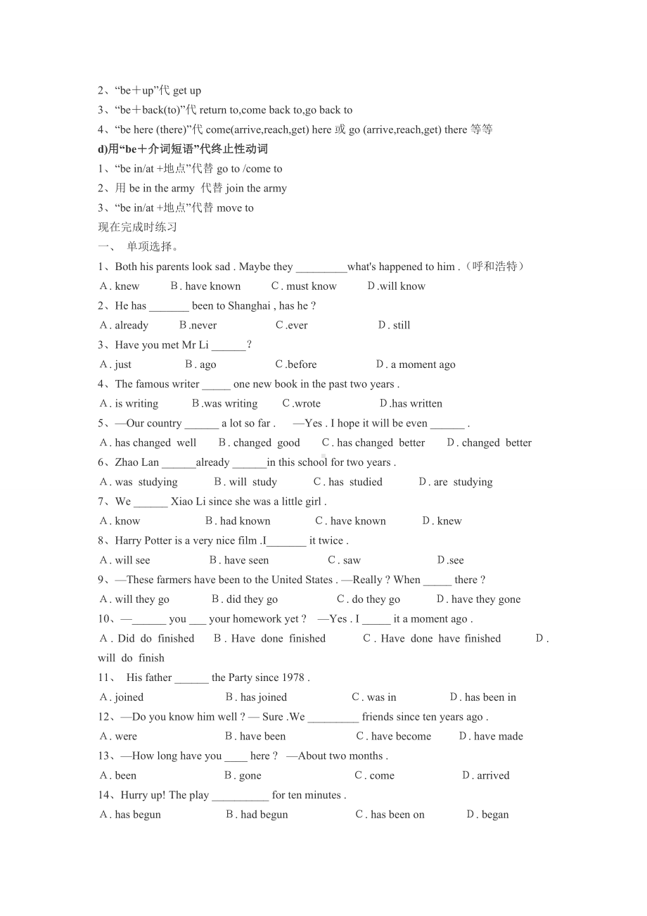 (完整版)高一现在完成时讲解及练习(含答案).doc_第3页