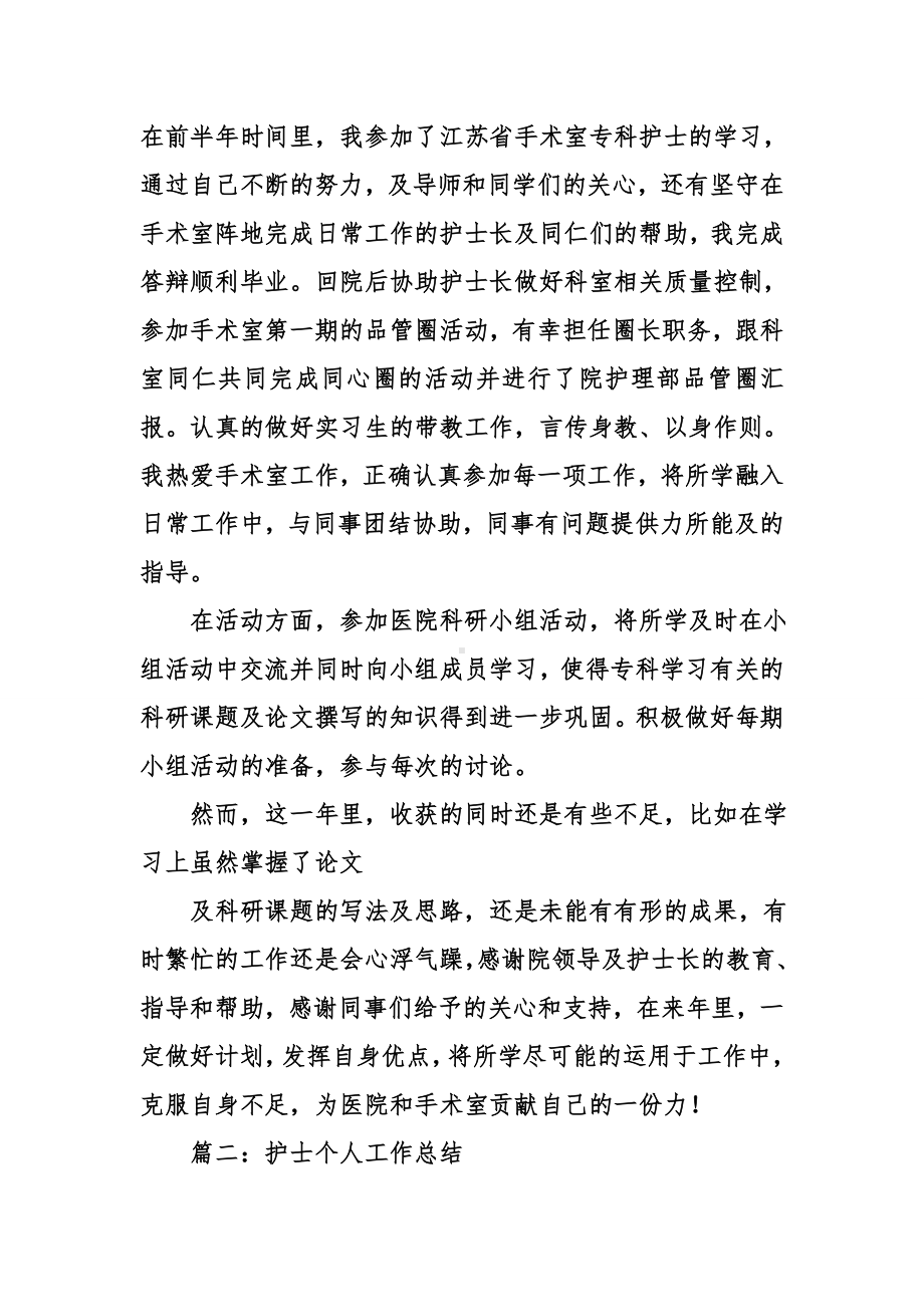 专科护士个人成果总结.doc_第2页