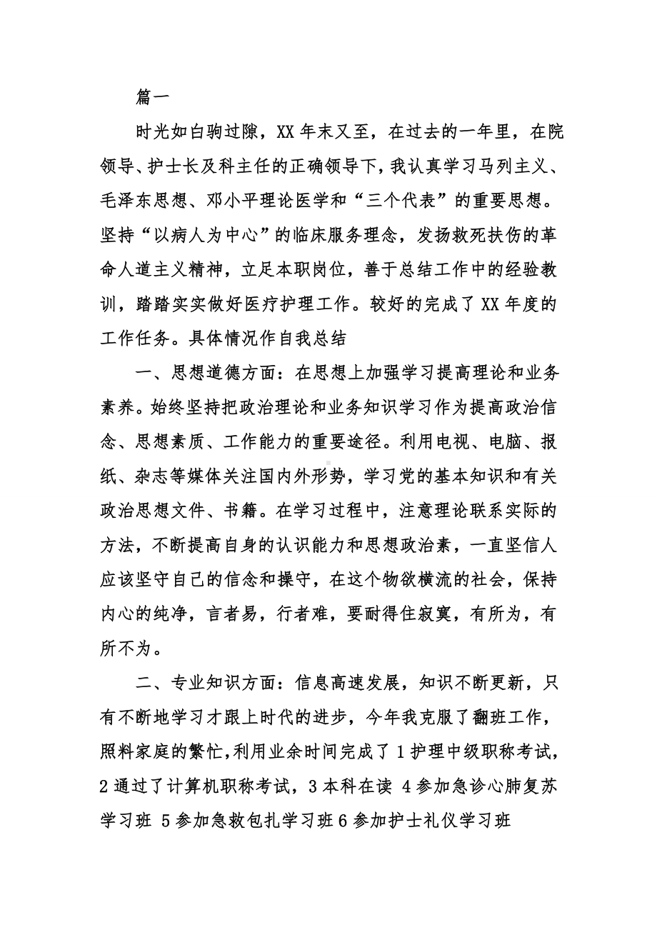 专科护士个人成果总结.doc_第3页