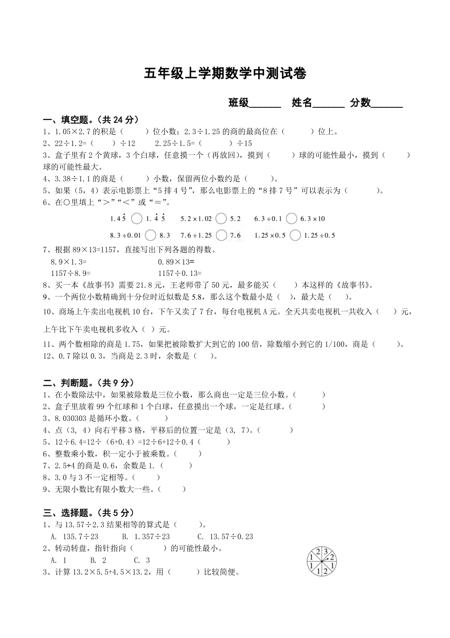 五年级上学期数学-期中测试卷-带答案.doc_第1页