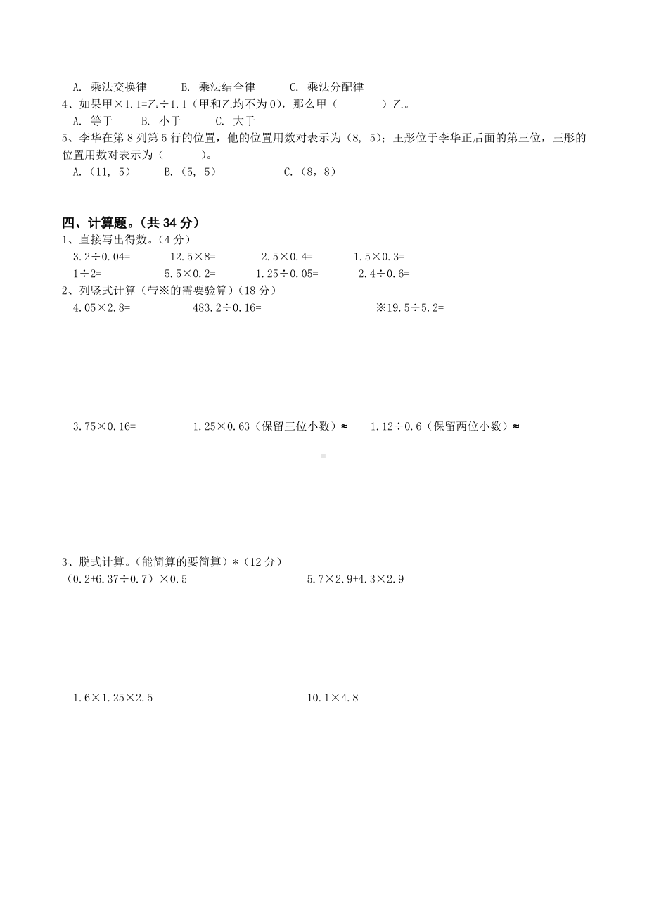 五年级上学期数学-期中测试卷-带答案.doc_第2页