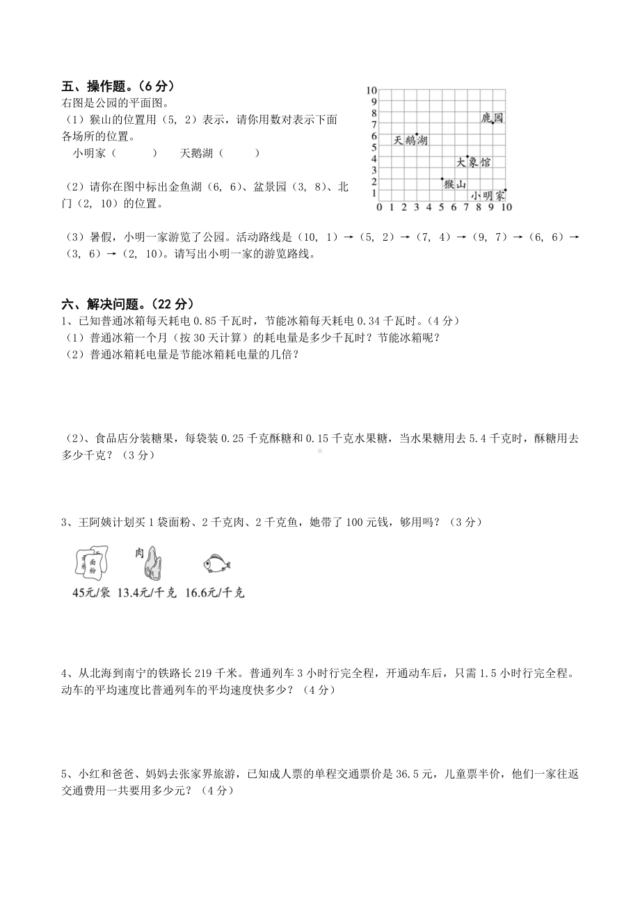 五年级上学期数学-期中测试卷-带答案.doc_第3页