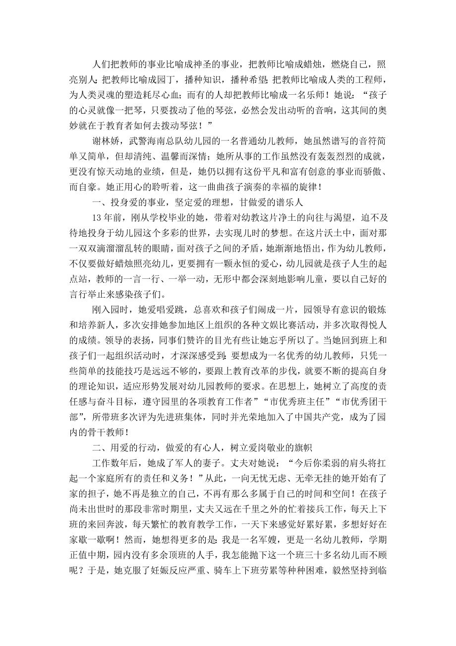 优秀幼儿园教师先进事迹材料.doc_第3页