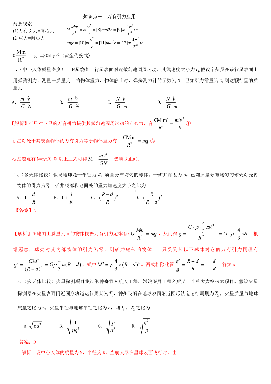 万有引力知识点总结.doc_第1页