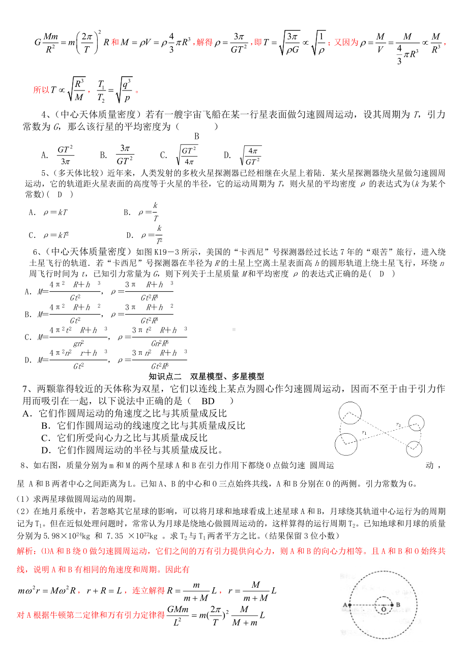 万有引力知识点总结.doc_第2页