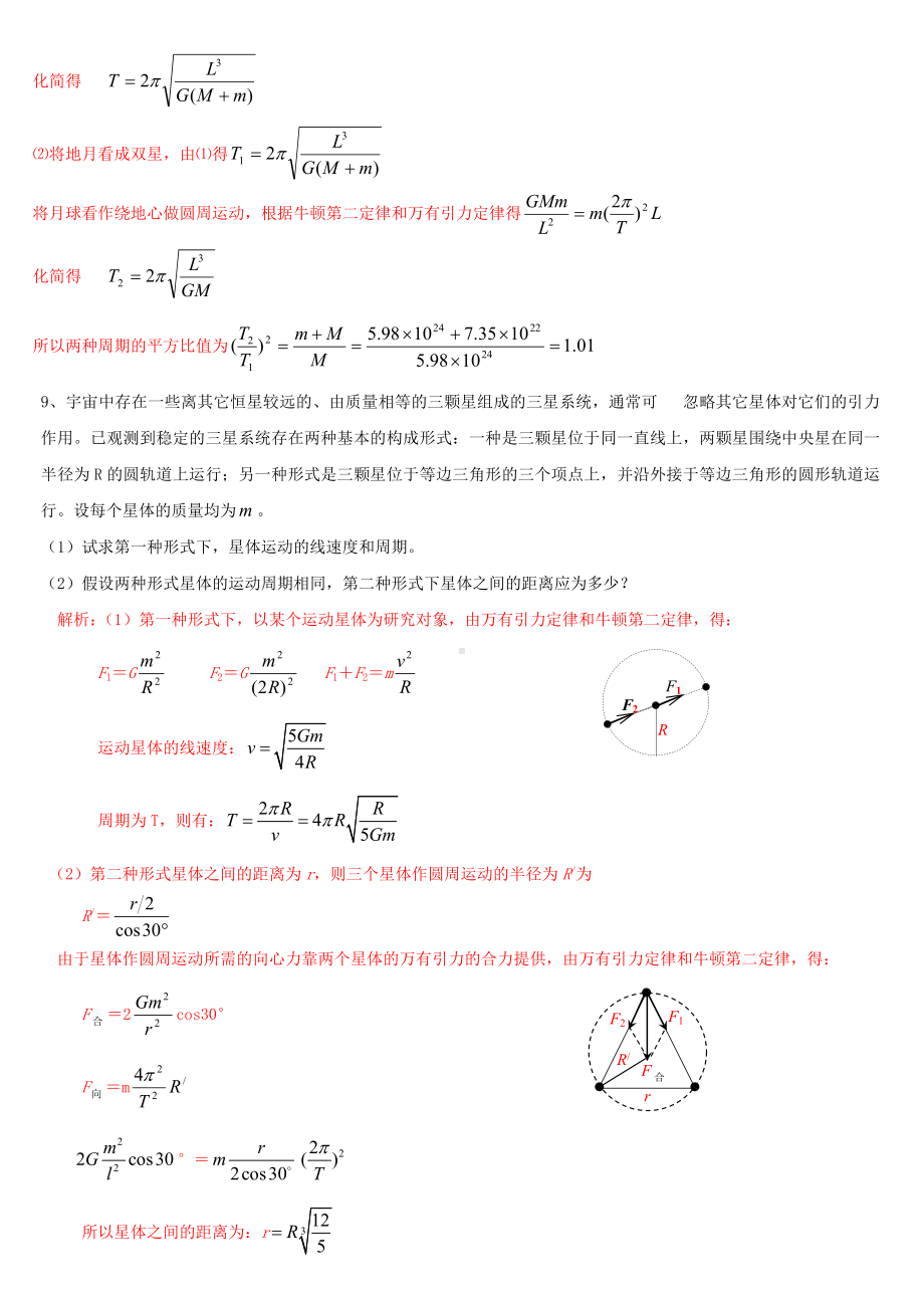 万有引力知识点总结.doc_第3页