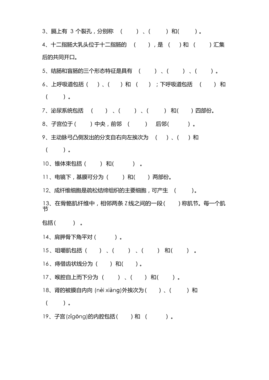 人体解剖学与组织胚胎学复习资料.docx_第2页