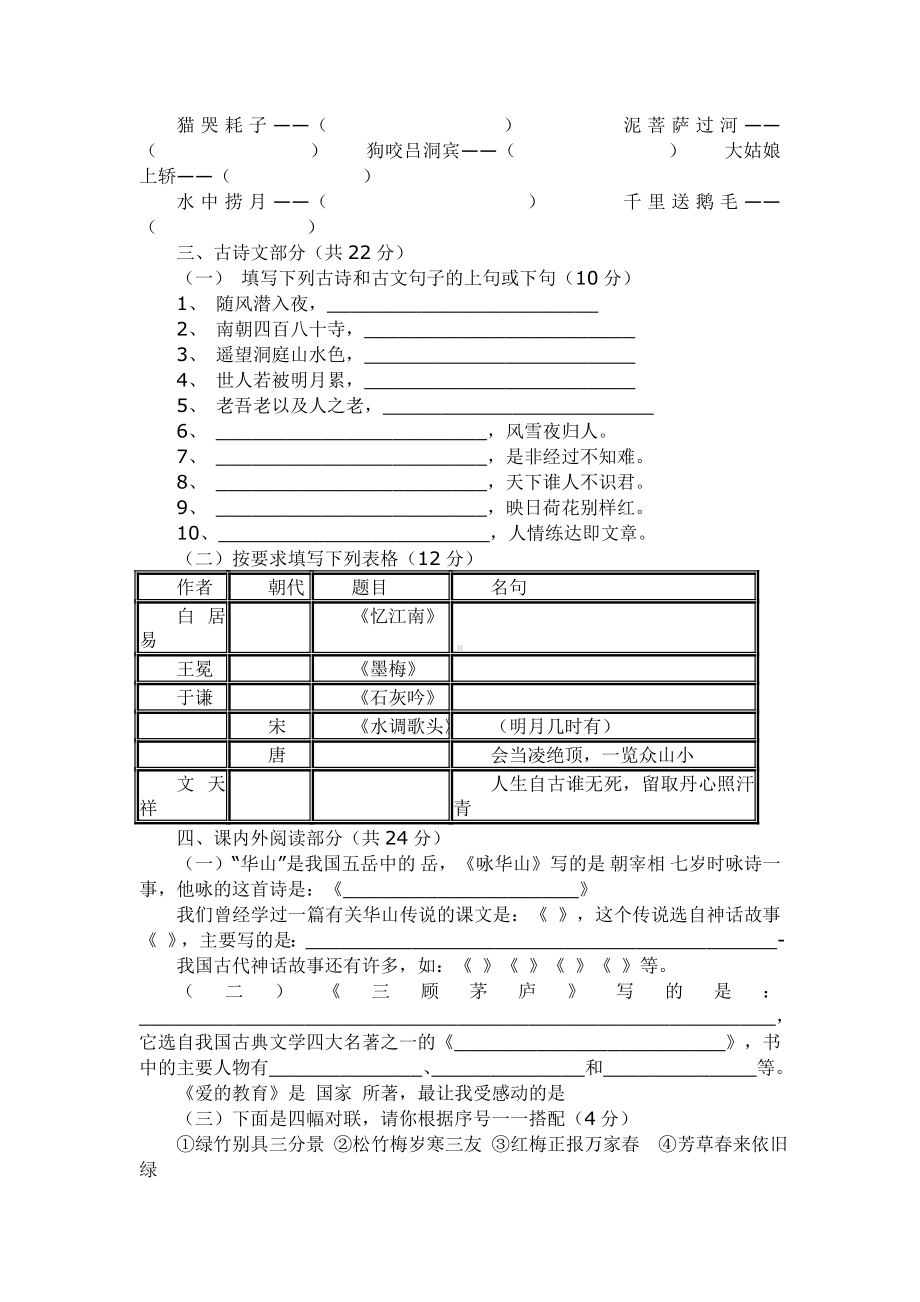 （2019年整理）小学语文阅读积累和写作竞赛试题.doc_第2页