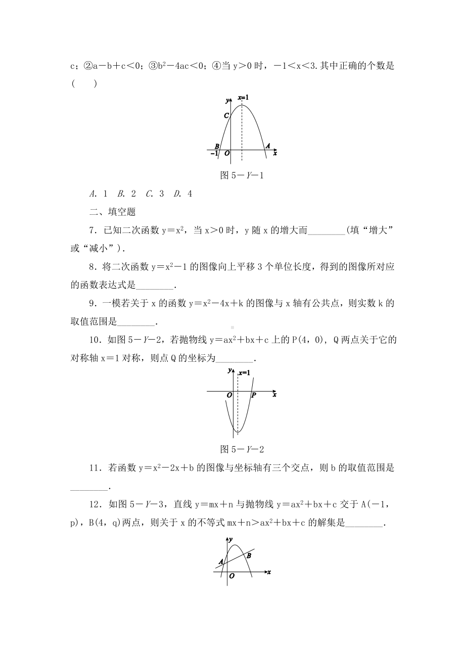 九年级数学：二次函数测试题.doc_第2页