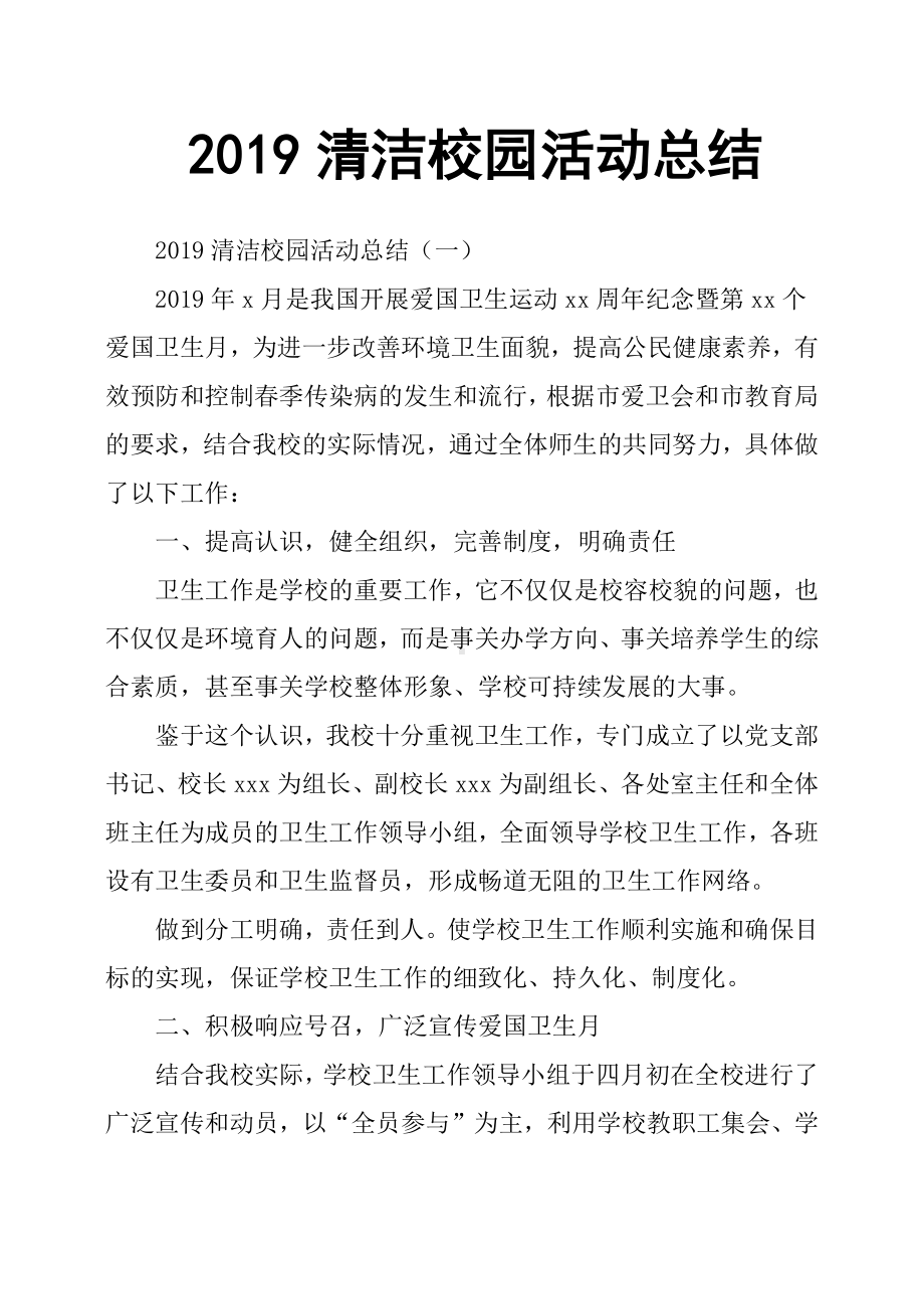 2019清洁校园活动总结.docx_第1页