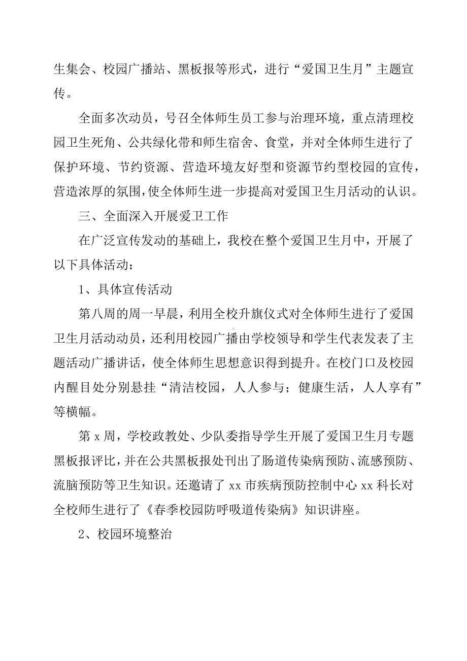 2019清洁校园活动总结.docx_第2页