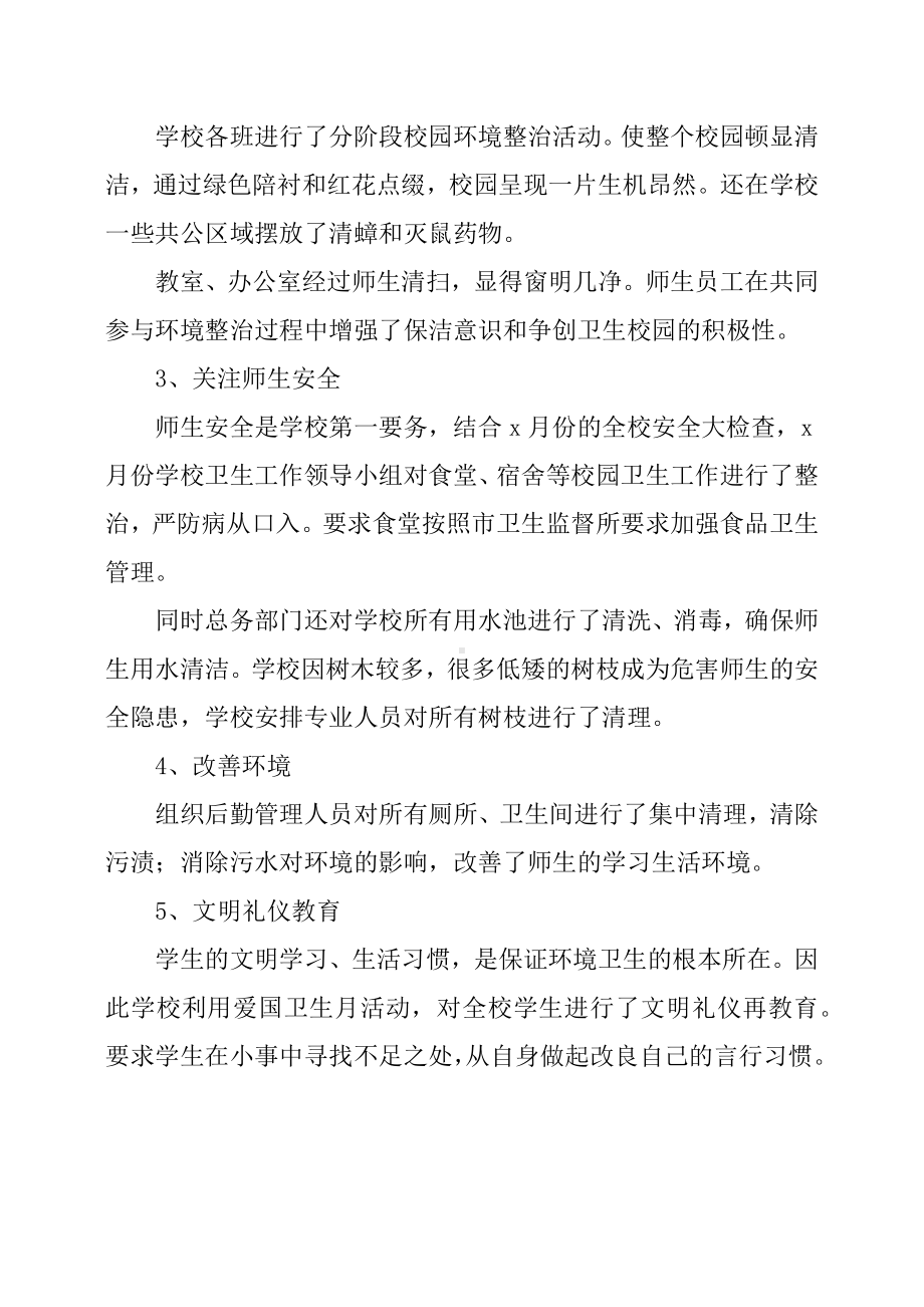 2019清洁校园活动总结.docx_第3页