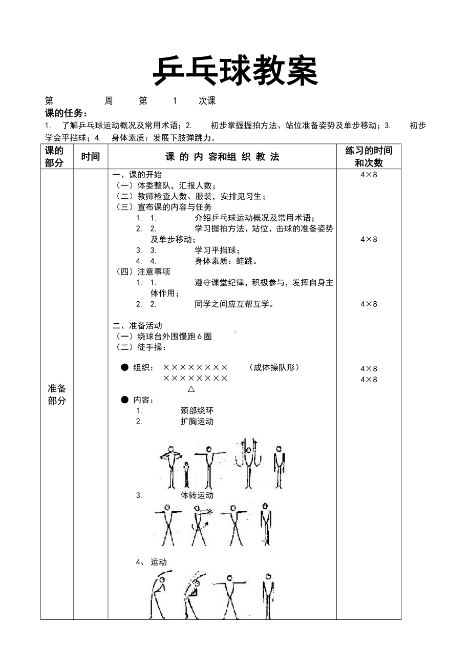 中学乒乓球兴趣小组课教案设计.doc_第1页