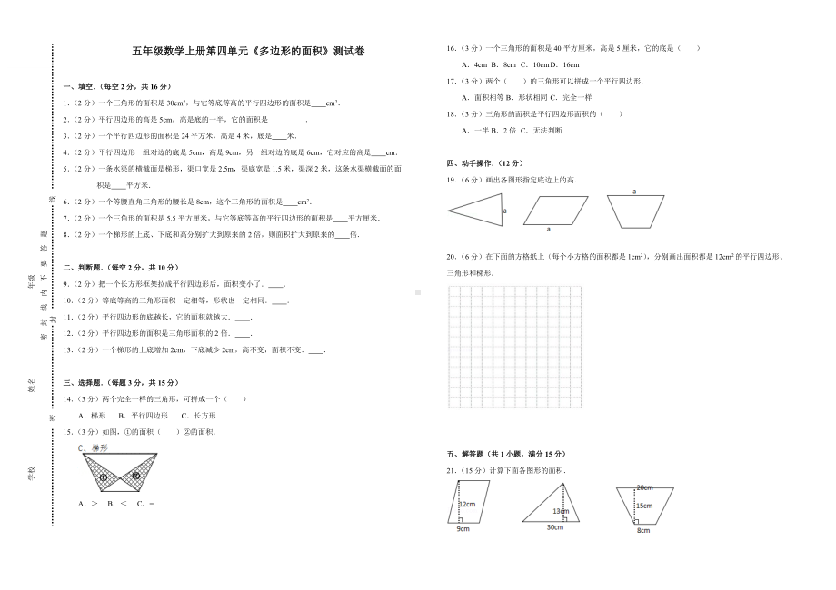 2019年北师大版五年级数学上册第四单元《多边形的面积》测试题-(含答案).doc_第1页