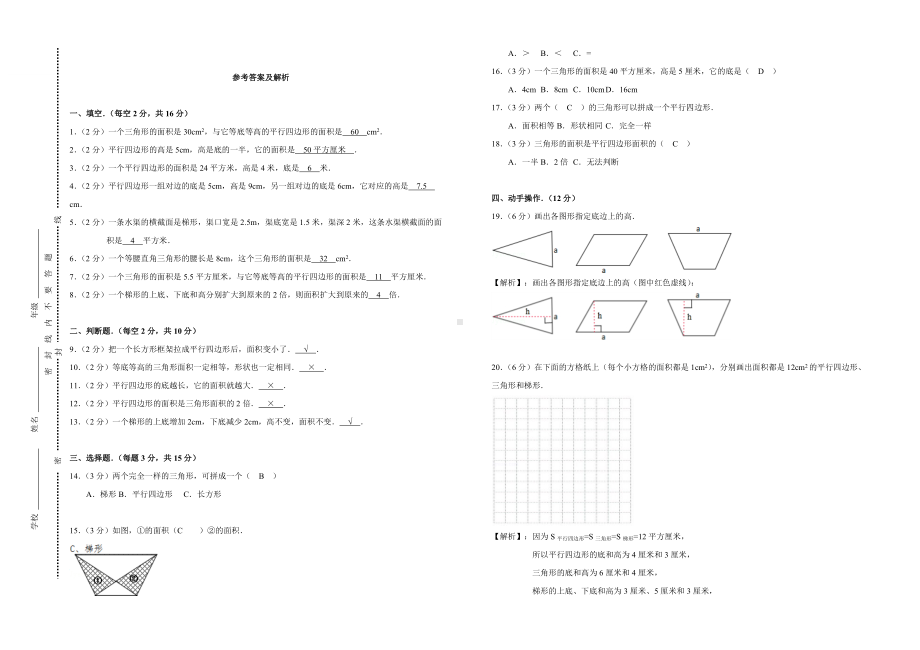 2019年北师大版五年级数学上册第四单元《多边形的面积》测试题-(含答案).doc_第3页