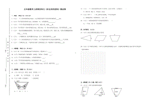 2019年北师大版五年级数学上册第四单元《多边形的面积》测试题-(含答案).doc