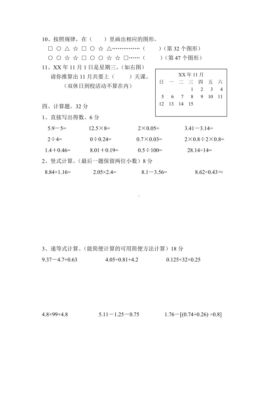 2019年苏教版五年级上册数学期末试卷.doc_第2页