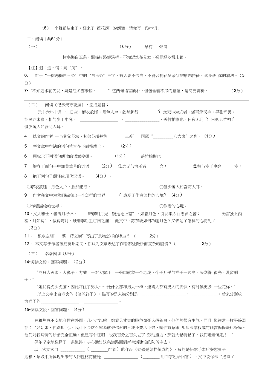 人教版八年级语文上册期末考试题及答案.docx_第2页