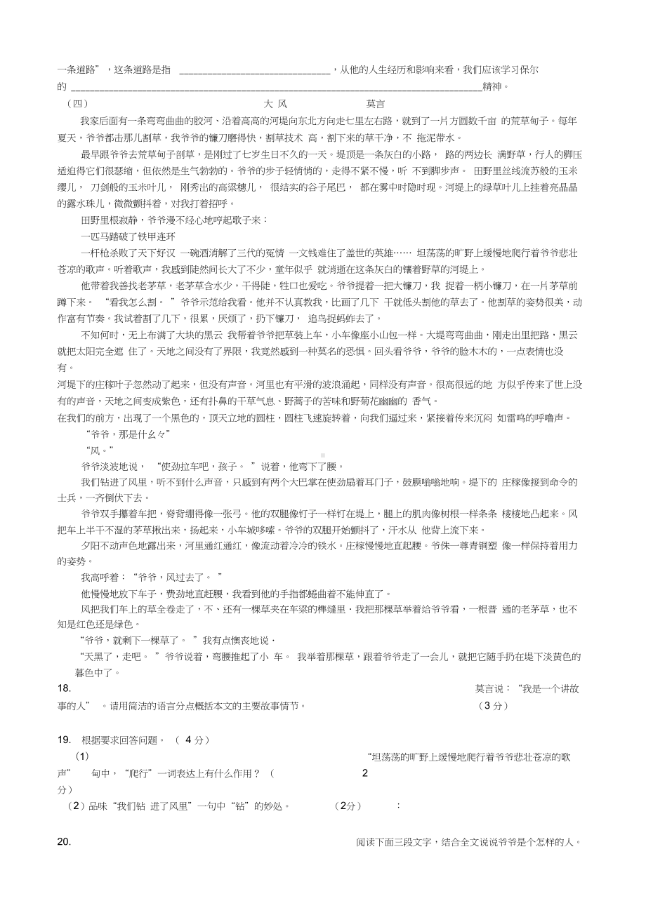 人教版八年级语文上册期末考试题及答案.docx_第3页