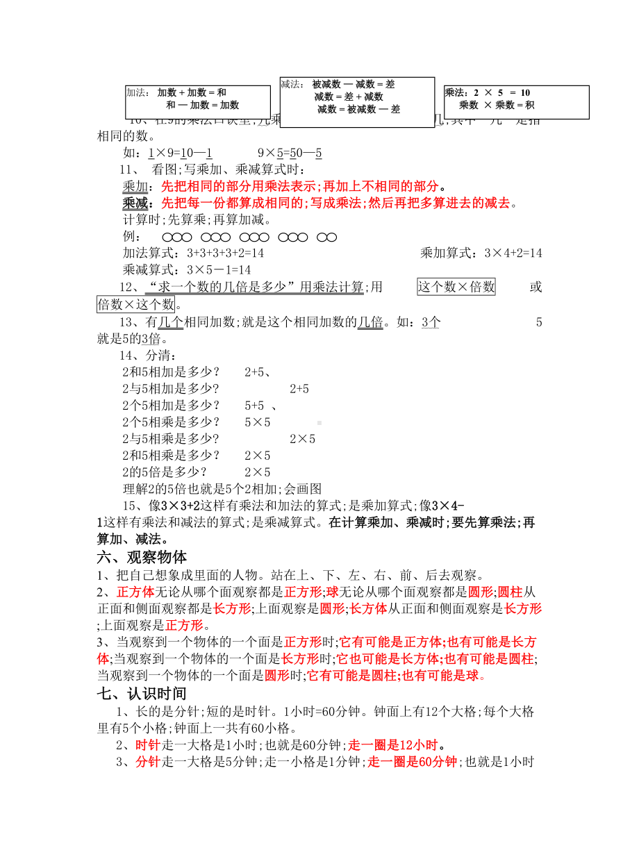 （小学数学）二年级上册数学总复习资料.doc_第3页