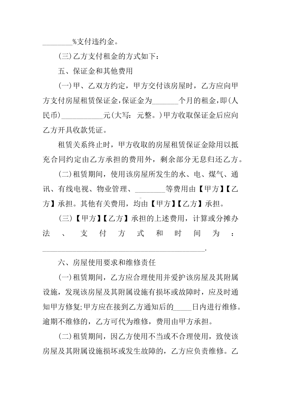 上海租房合同范本.docx_第3页