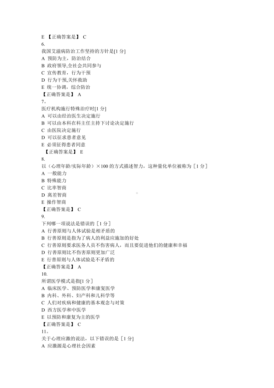 2019医师定期考核人文医学模拟试题2套及答案.doc_第2页