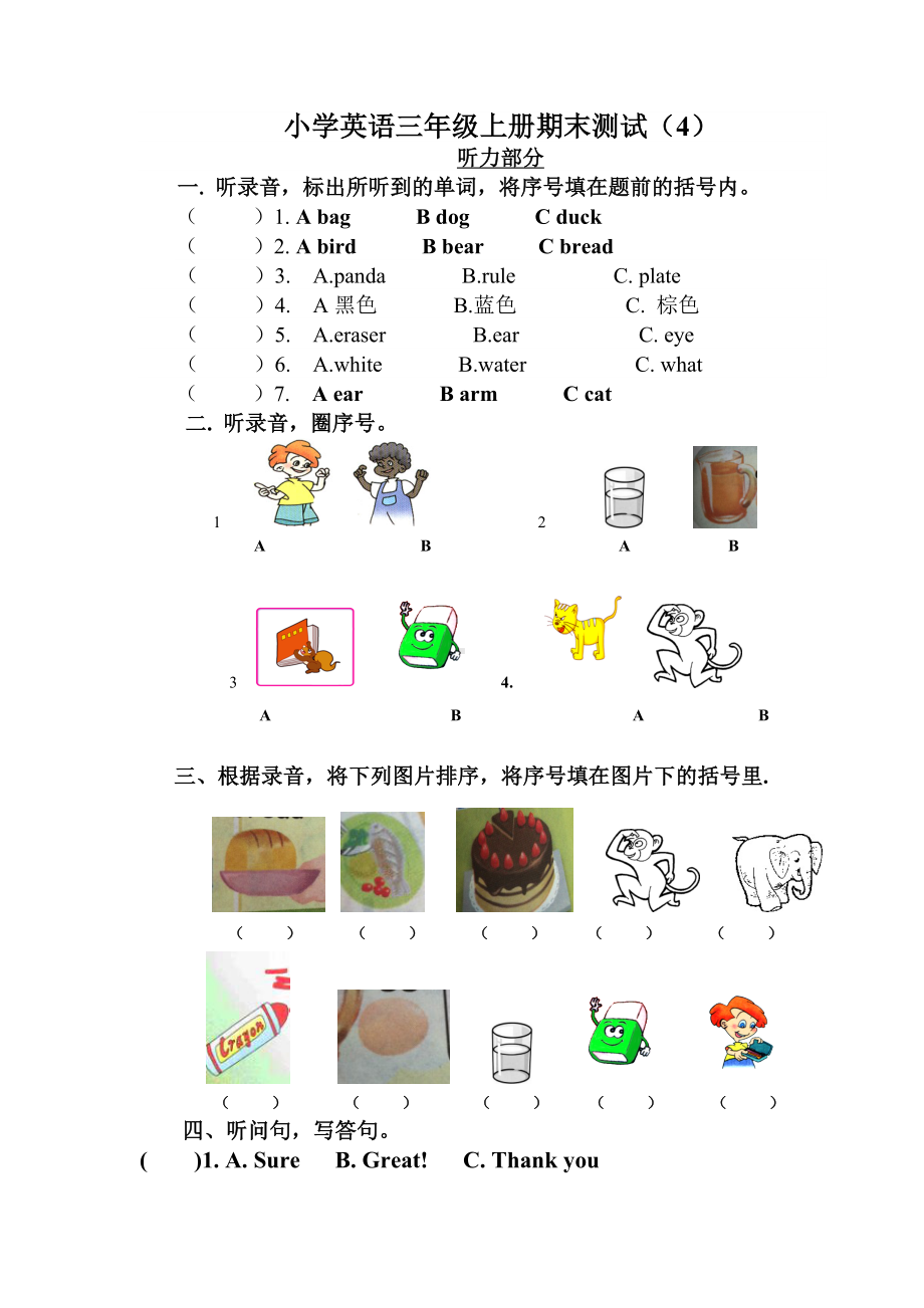 2019小学PEP英语三年级上册期末测试题.doc_第1页