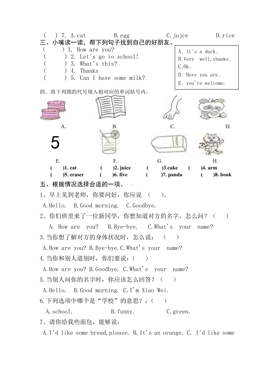 2019小学PEP英语三年级上册期末测试题.doc_第3页