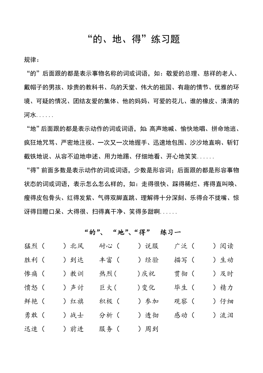 (完整版)的地得练习题.doc_第1页