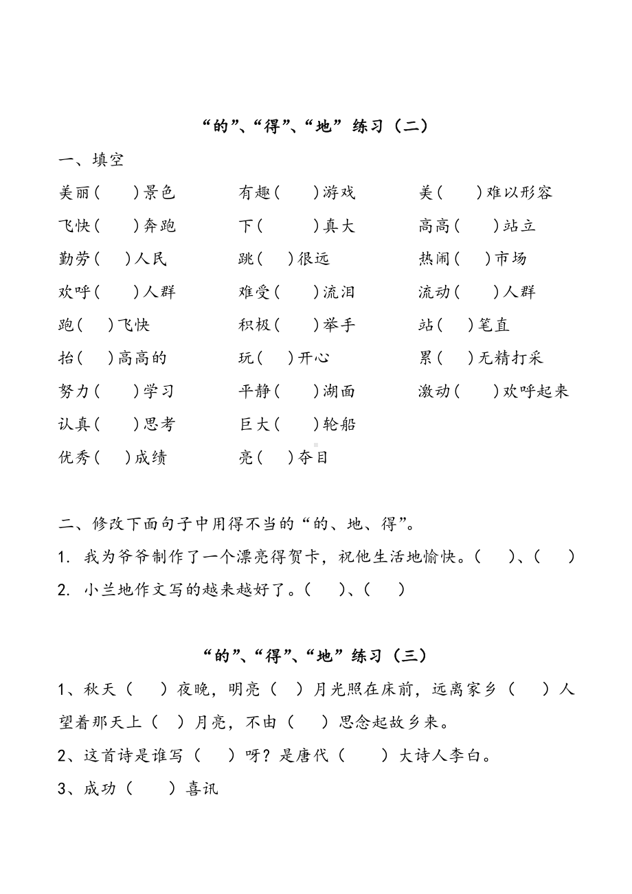 (完整版)的地得练习题.doc_第2页