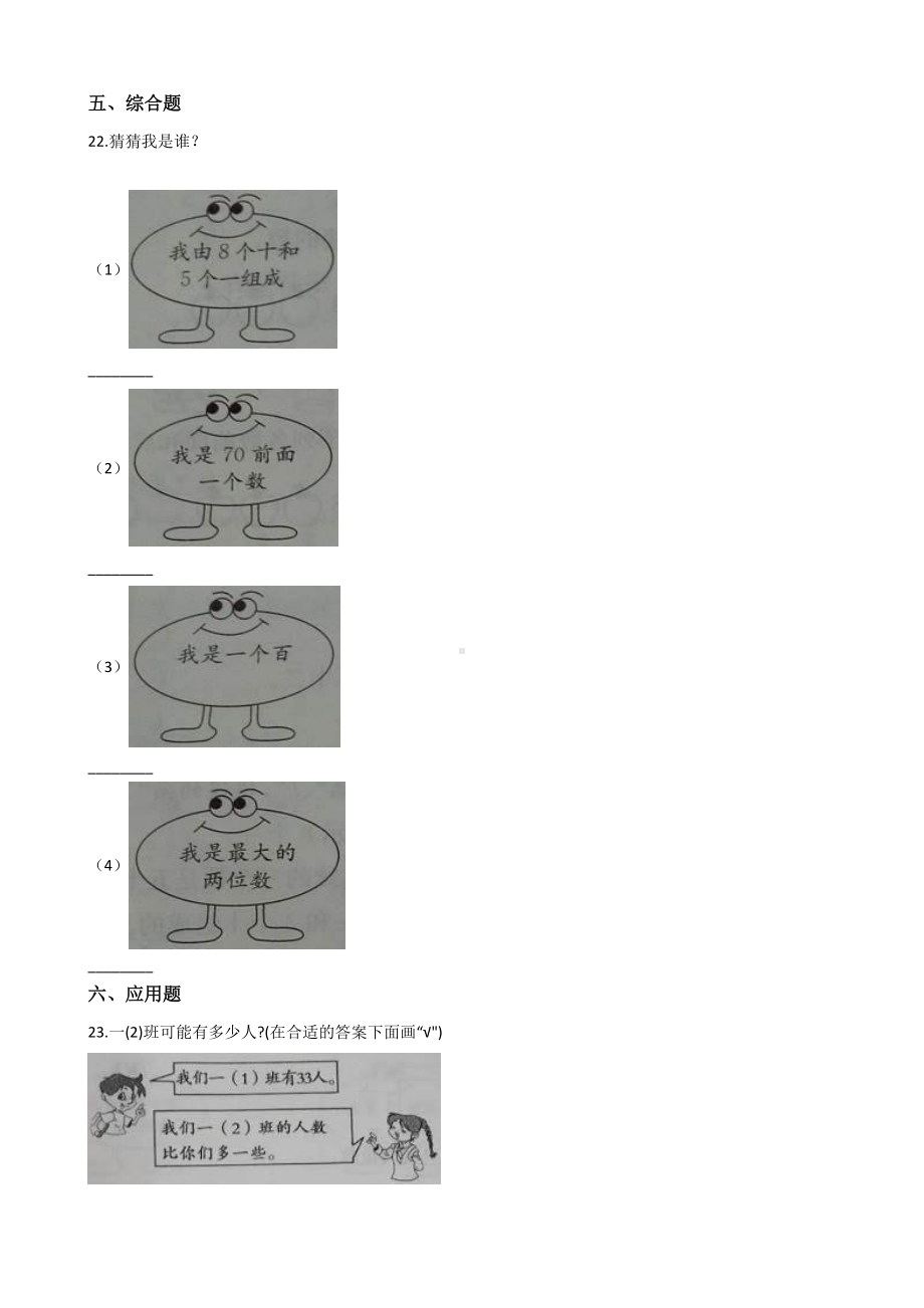 （西师大版）一年级下册数学第一单元-100以内数的认识测试卷(含答案).docx_第3页